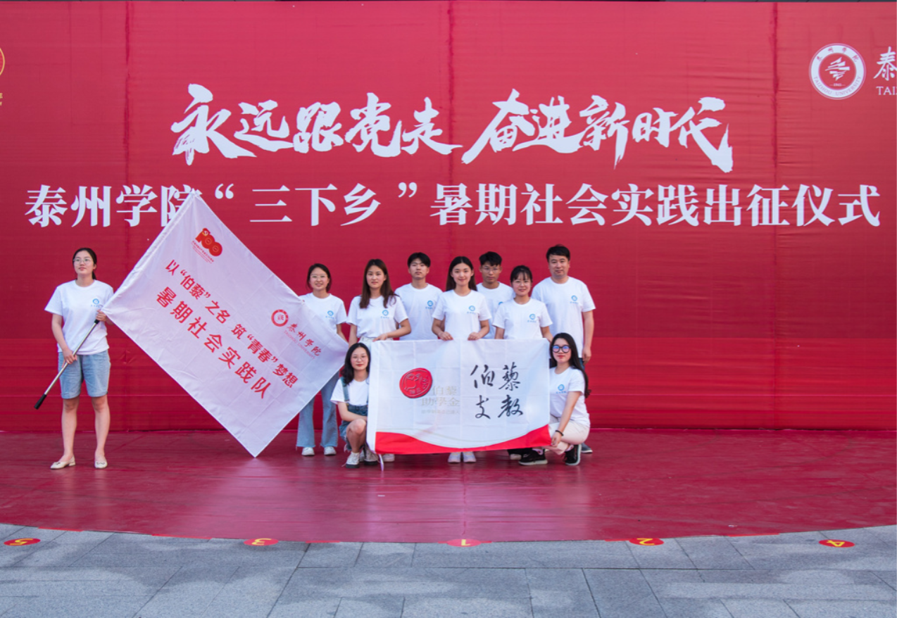 泰州学院伯藜支教1.png