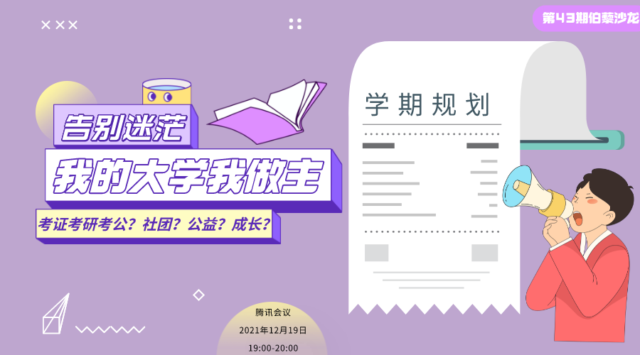 伯藜沙龙.png