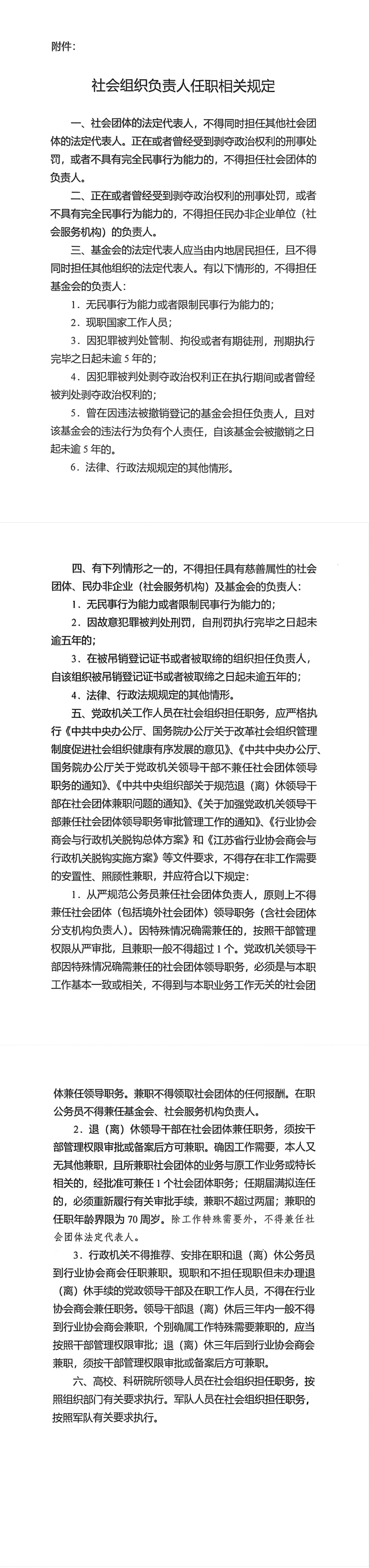社会组织负责人任职相关规定_00(1).png