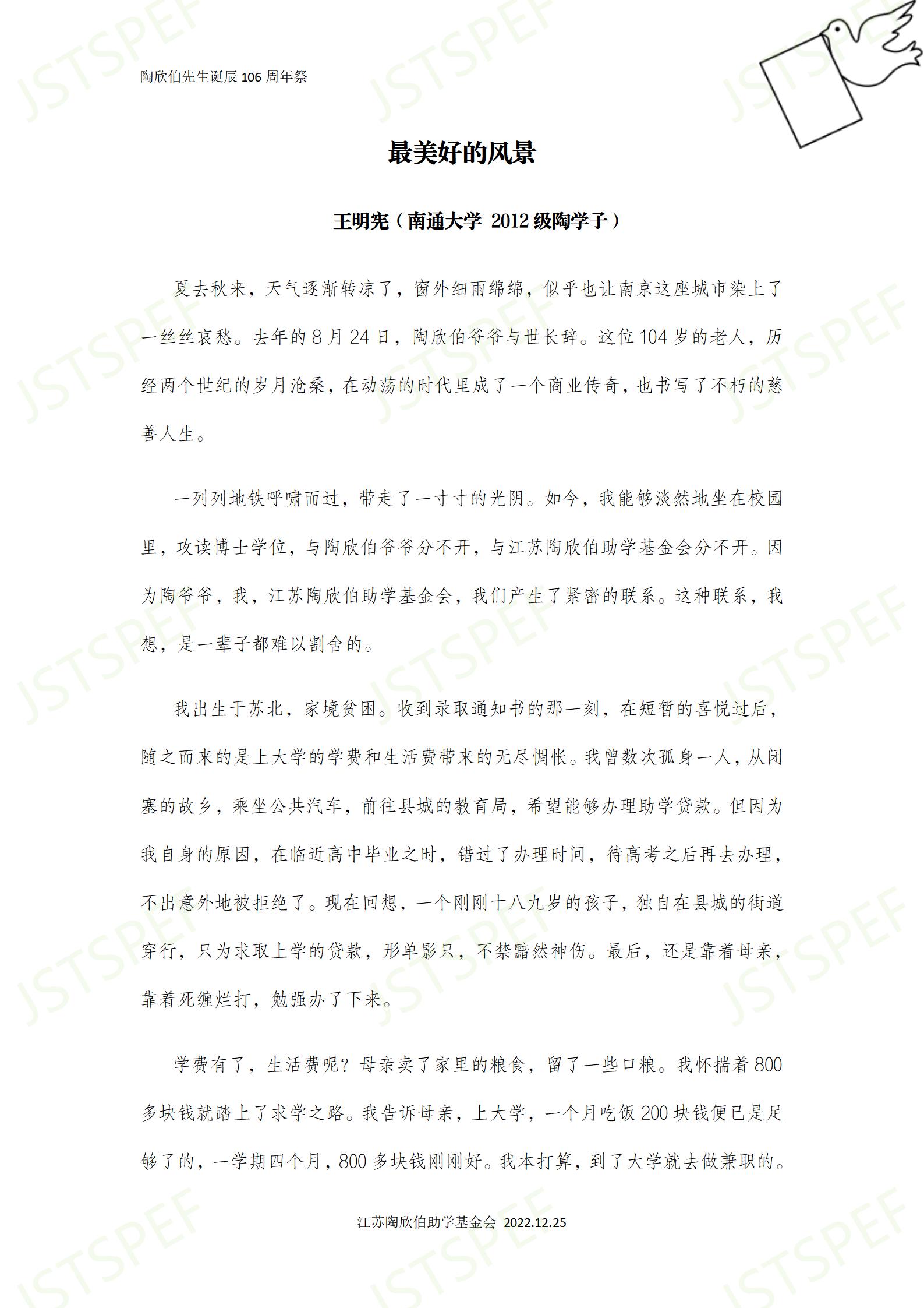 2012-王明宪-南通大学_01.jpg