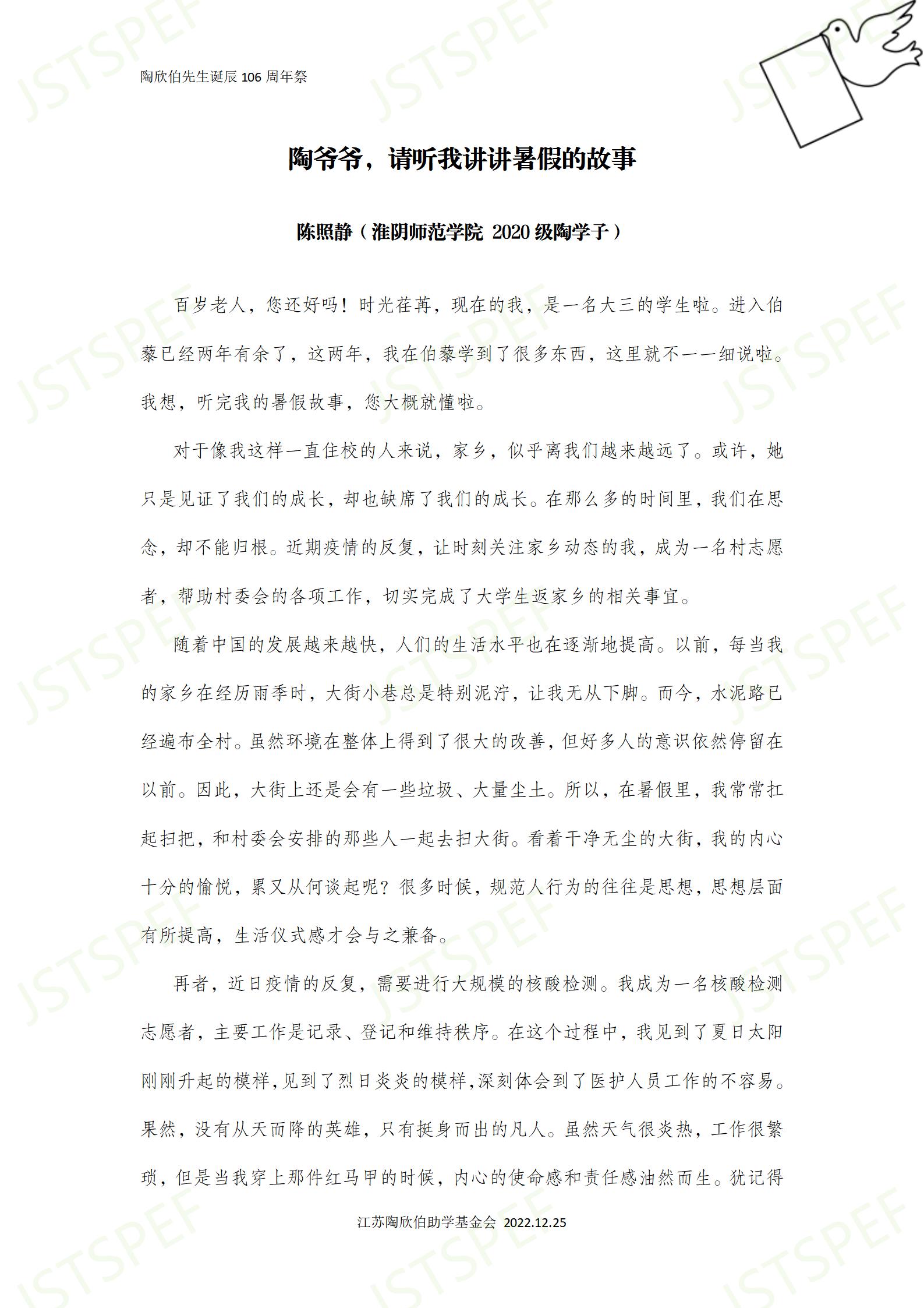 2020-陈照静-淮阴师范学院_01.jpg
