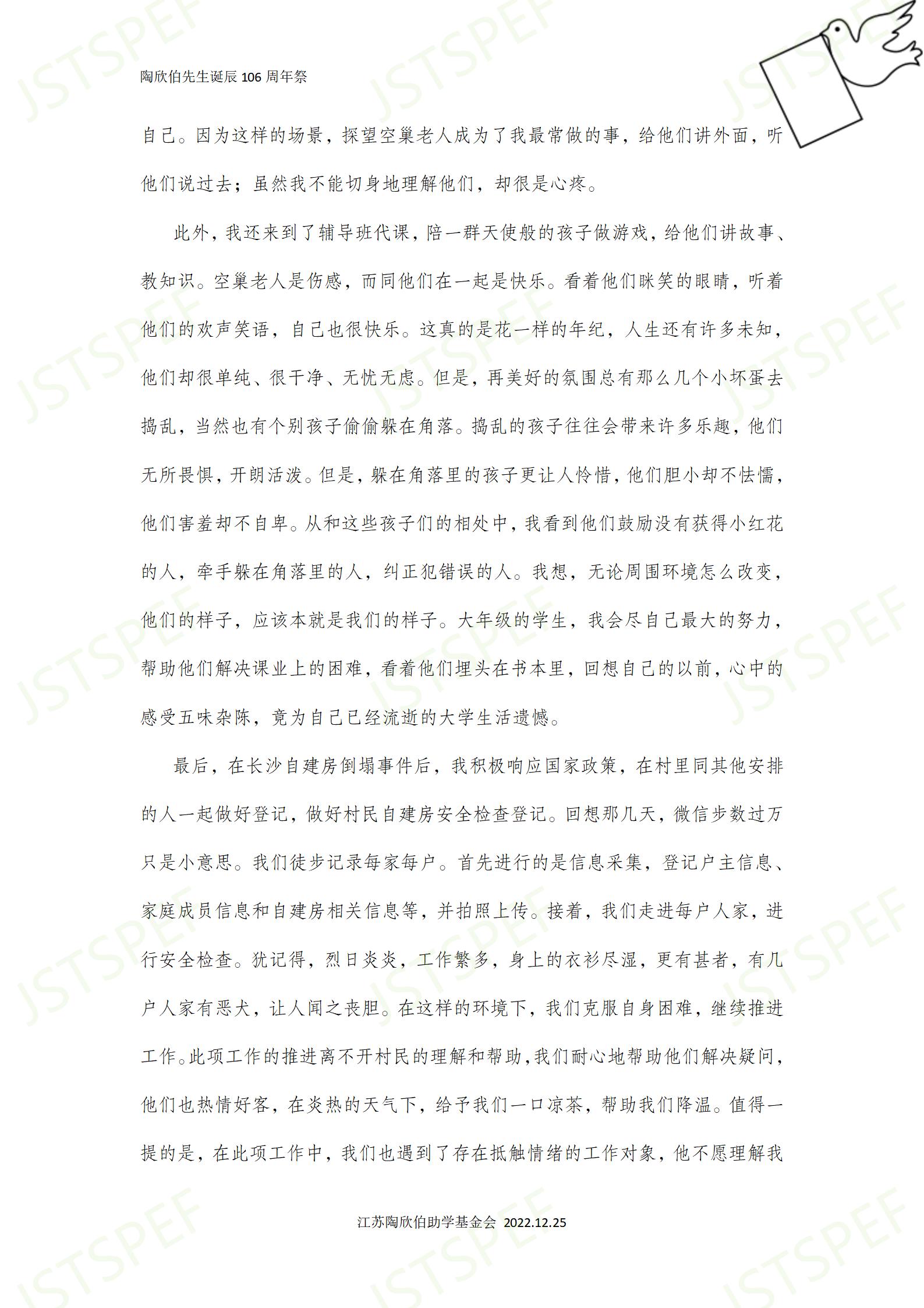 2020-陈照静-淮阴师范学院_03.jpg