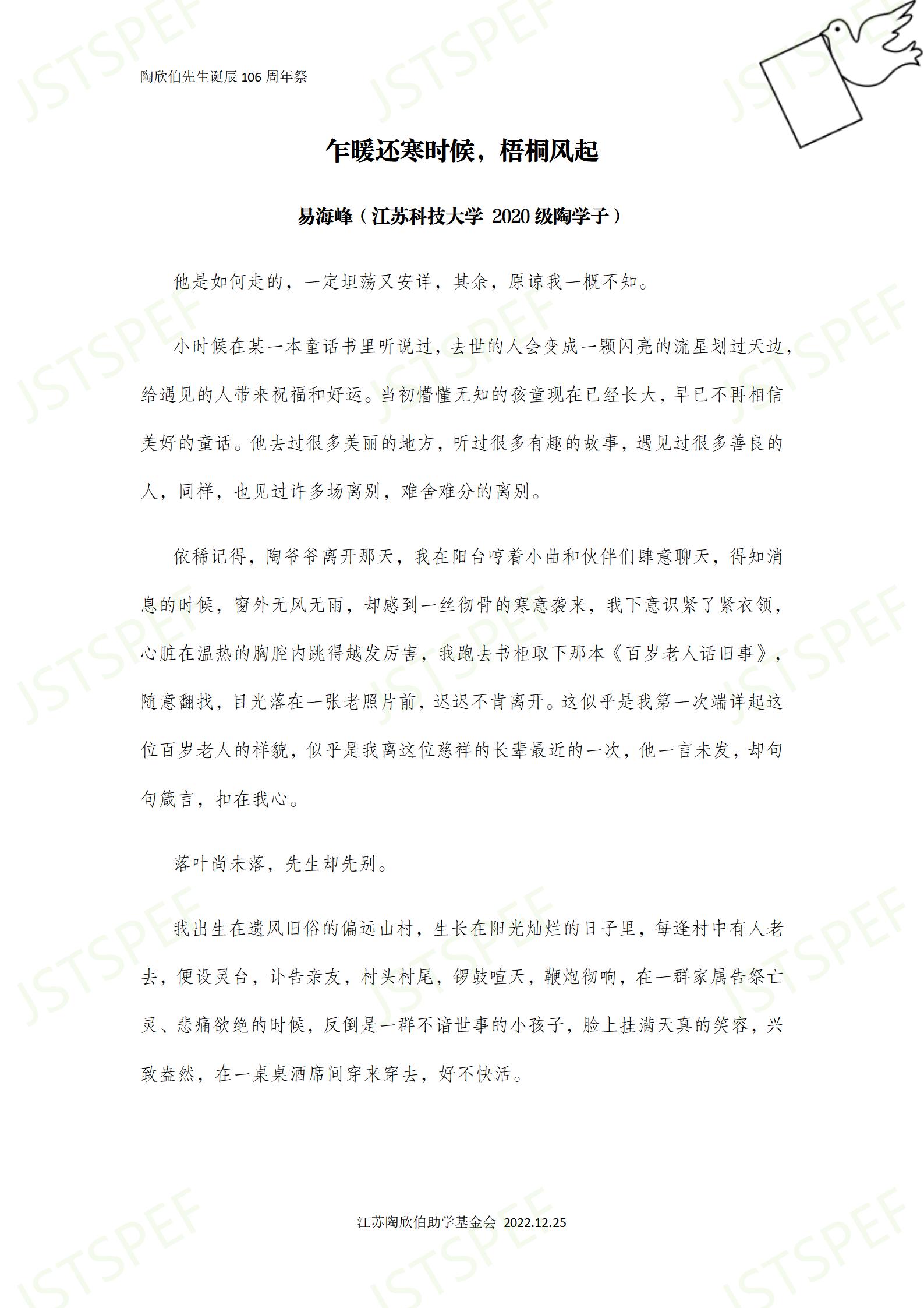 2020-易海峰-江苏科技大学_01.jpg