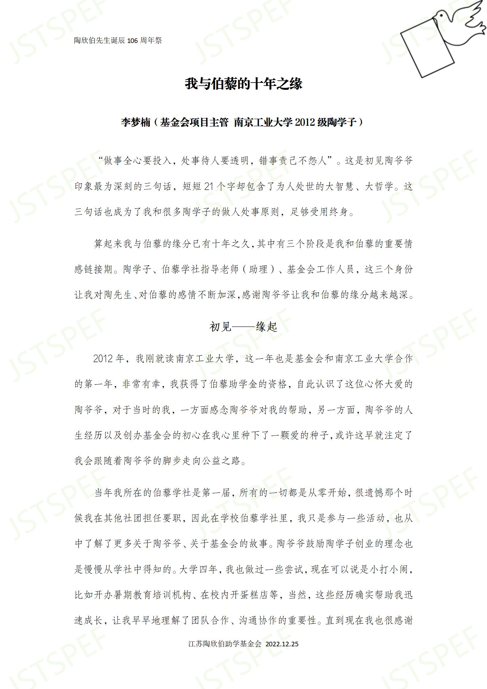 基金会-李梦楠_01.jpg