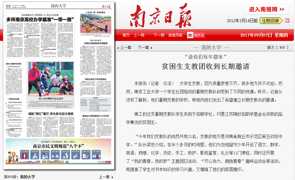 南京日报报道南工大支教.png