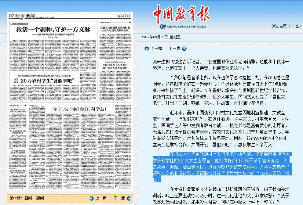 中国教育报截图.png